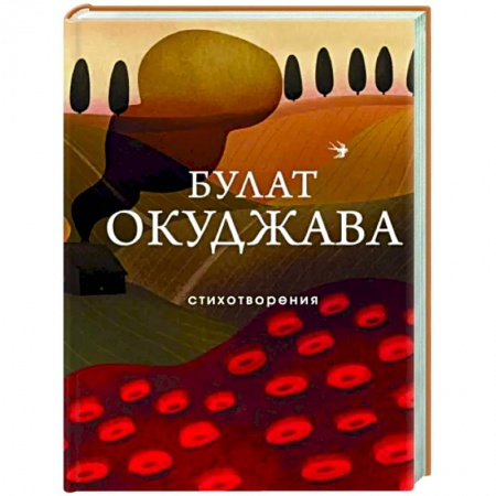 Классика, современная литература, книга Стихотворения