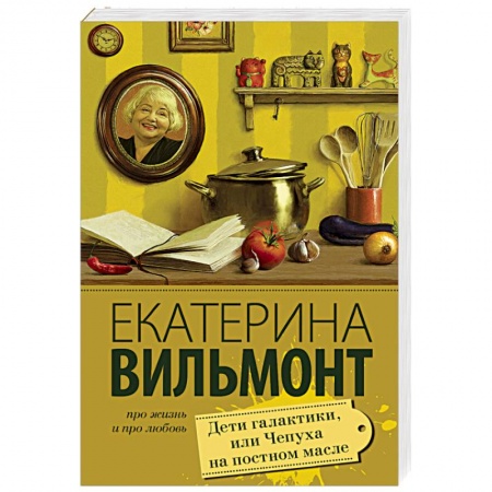 Книги, книга Дети галактики, или Чепуха на постном масле