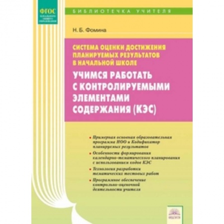 Студентам и аспирантам, книга Учимся работать с контролируемыми элементами содержания