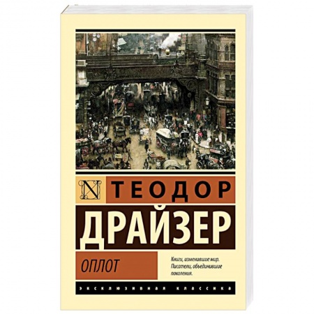 Классика, современная литература, книга Оплот