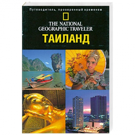 Книги, книга Таиланд