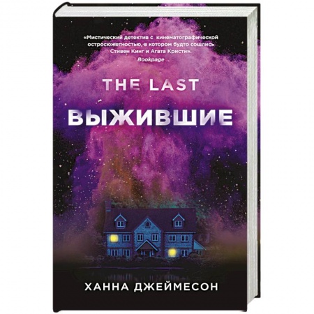 Фантастика, фэнтези, книга Выжившие