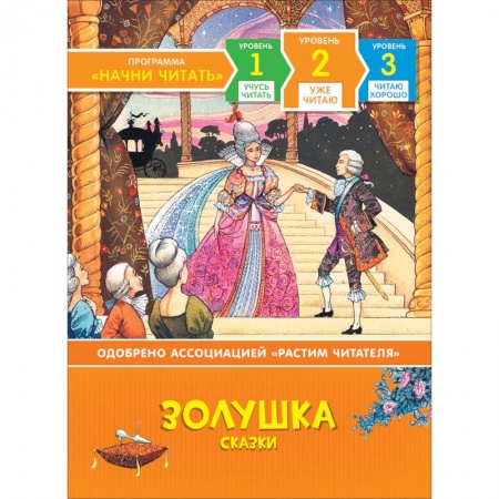 Сказки, книга Золушка. Сказки
