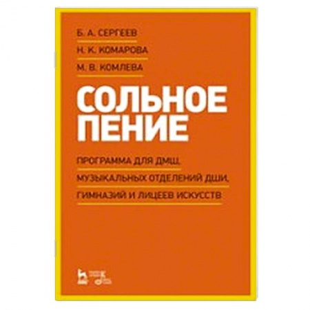 Развлечения. Праздники. Юмор, книга Сольное пение.Программа для ДМШ,муз.отделений ДШИ