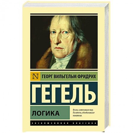 Общественные и гуманитарные науки, книга Логика