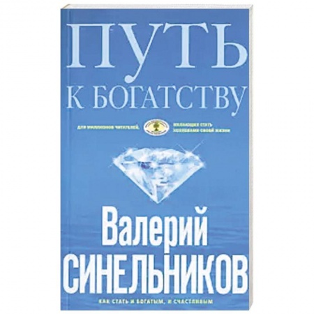 книга Путь к богатству (голубая) с доставкой по Франции Эзотерические учения, книга Путь к богатству (голубая)