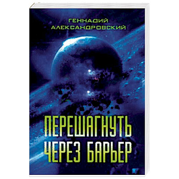 Перешагнуть через барьер Перешагнуть через барьер
