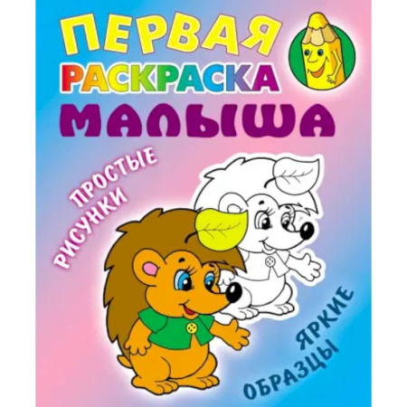 Досуг, творчество и кулинария, книга Ежик. Простые рисунки, яркие образцы