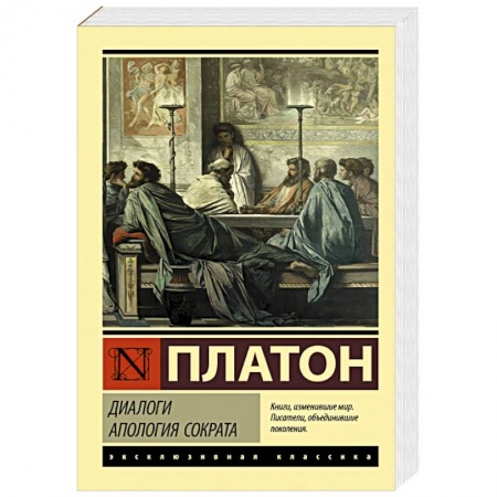 Общественные и гуманитарные науки, книга Диалоги. Апология Сократа
