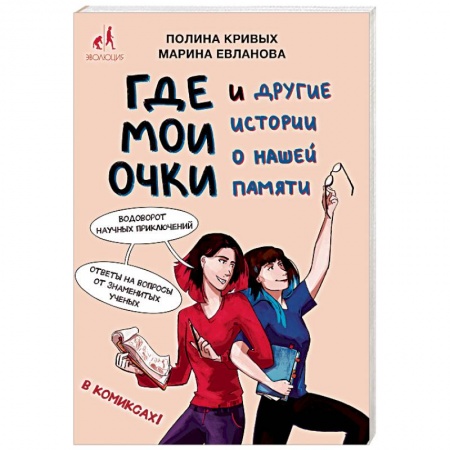 Досуг, творчество и кулинария, книга Где мои очки, и другие истории о нашей памяти