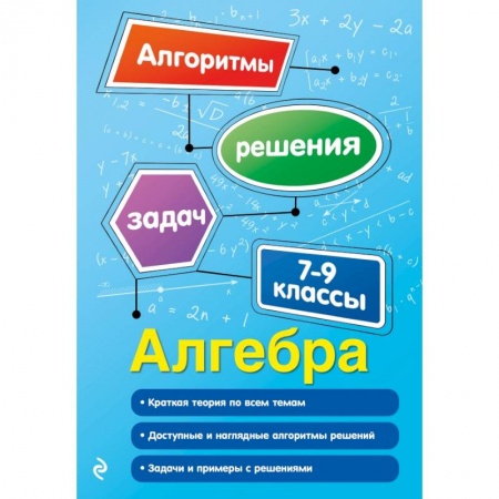 Школьникам и абитуриентам, книга Алгебра. 7-9 классы
