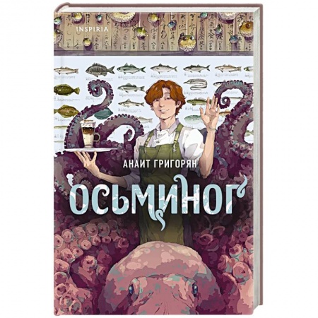 Детективы, триллеры, книга Осьминог
