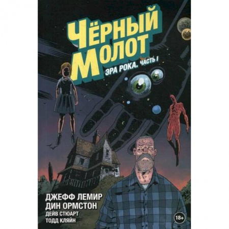 Развлечения. Праздники. Юмор, книга Черный Молот