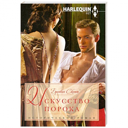 Книги, книга Искусство порока