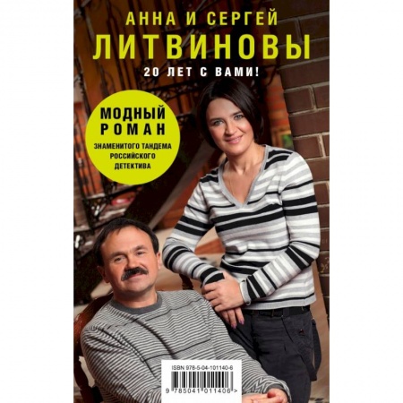 Детективы, триллеры, книга Модный роман