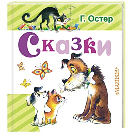 Книги, книга Сказки