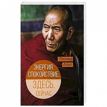 Энергия. Спокойствие. Здесь. Сейчас Энергия. Спокойствие. Здесь. Сейчас