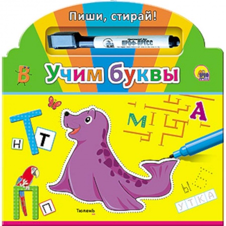 Книги, книга Учим буквы