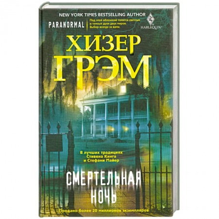 Книги, книга Смертельная ночь
