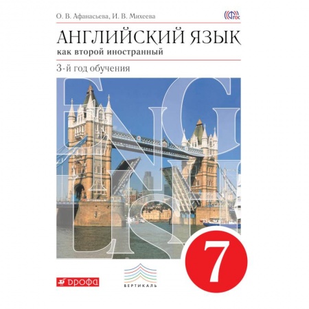 Книги, книга Английский язык. 3-й год обучения. 7кл. Учебник