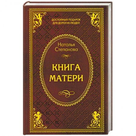 Книги, книга Книга матери