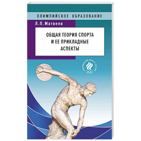 Книги, книга Сборник тестов по оценке различных сторон подготовленности спортсменов