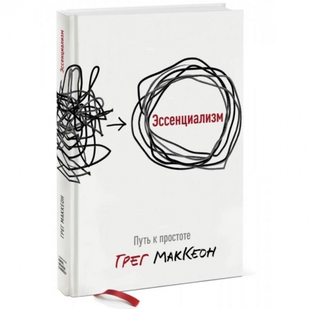 Общественные и гуманитарные науки, книга Эссенциализм. Путь к простоте