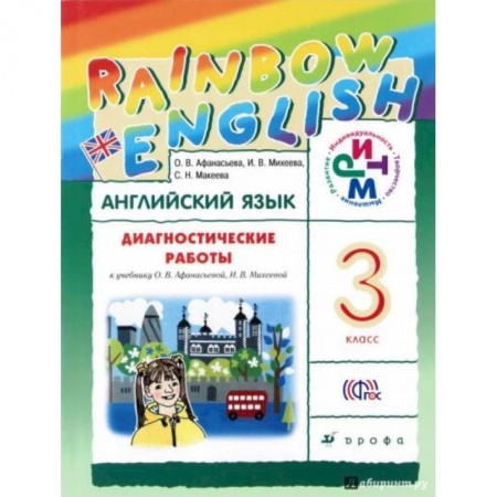 Изучение языков, книга Английский язык. 3 класс. Диагностические работы
