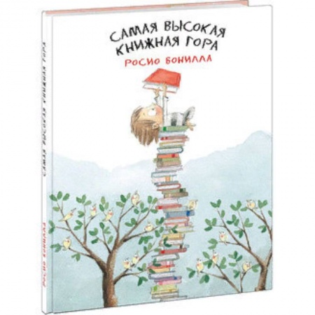 Сказки, книга Самая высокая книжная гора