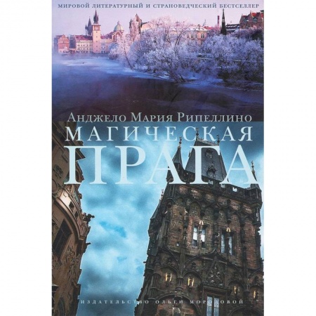 Книги, книга Магическая Прага