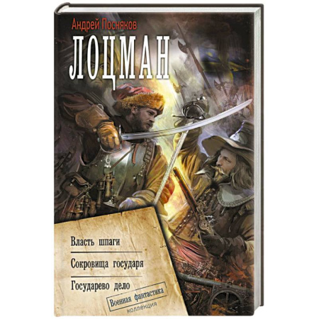 Фантастика, фэнтези, книга Лоцман