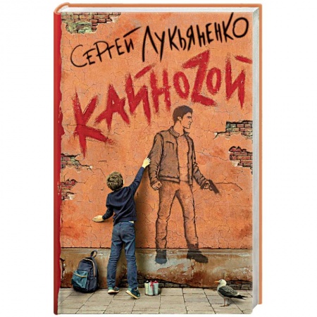 Фантастика, фэнтези, книга Кайноzой