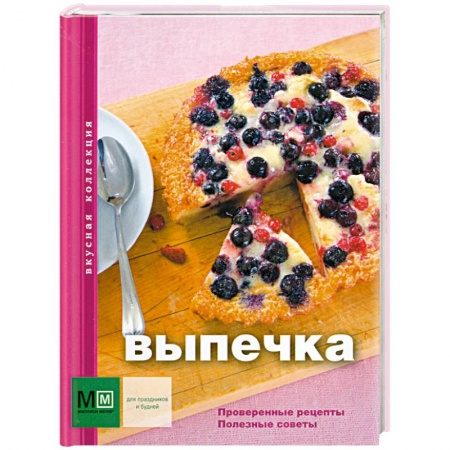 Книги, книга Выпечка