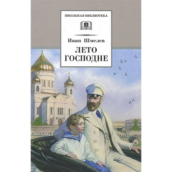 Лето Господне Лето Господне
