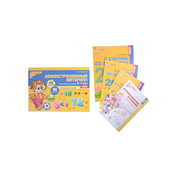 Комплект. Я считаю до 20: Книги и наглядный материал. Математика для детей 6-7 лет