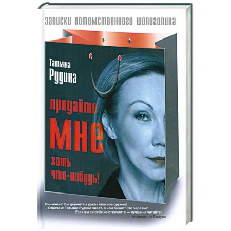 Книги, книга Продайте мне хоть что-нибудь!