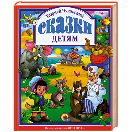 Книги, книга Сказки детям