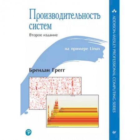 Компьютерная литература, книга Производительность систем