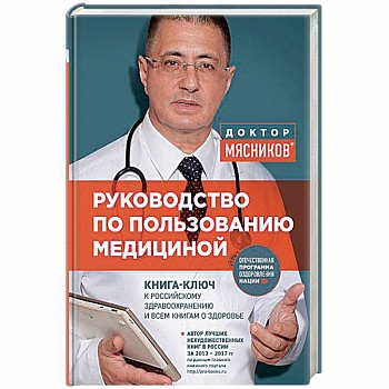 Руководство по пользованию медициной