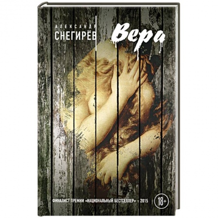Книги, книга Вера