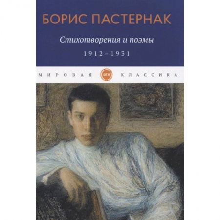 Классика, современная литература, книга Стихотворения и поэмы. 1912-1931