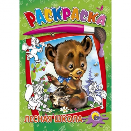 Книги, книга Раскраска. Лесная школа