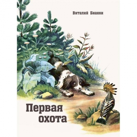 Книги, книга Первая охота