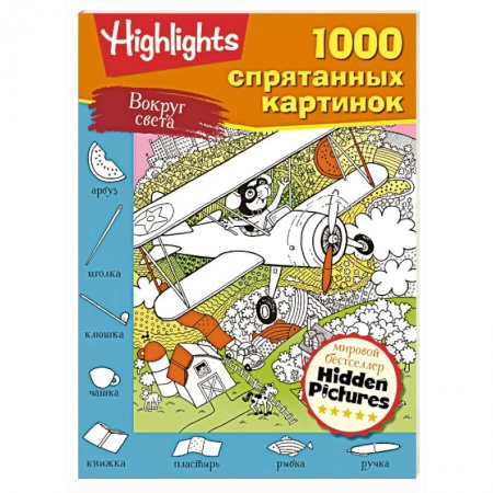 Досуг, творчество и кулинария, книга Вокруг света