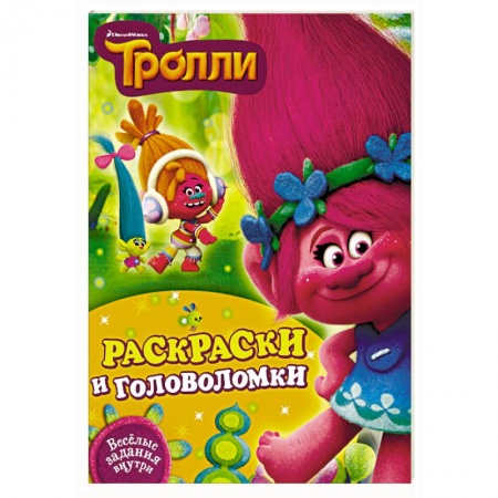 Книги, книга Раскраски и головоломки