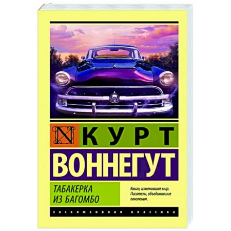 книга Табакерка из Багомбо с доставкой по Франции Книги, книга Табакерка из Багомбо