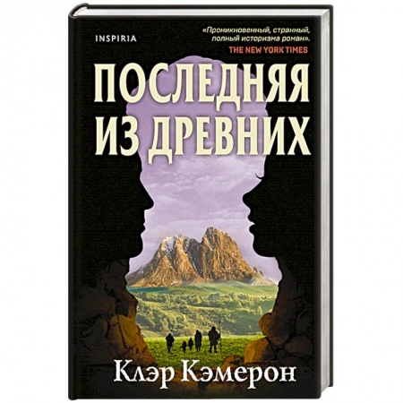 Классика, современная литература, книга Последняя из древних