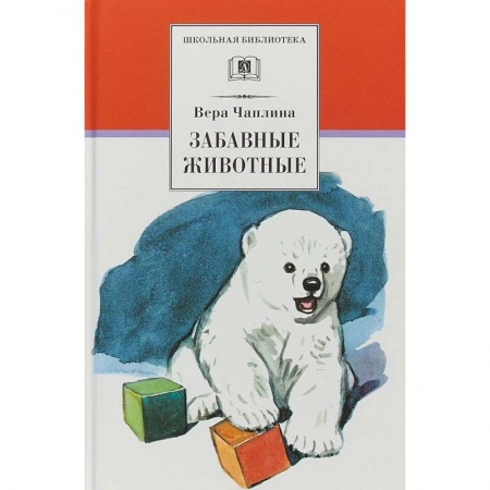 Проза для детей, книга Забавные животные