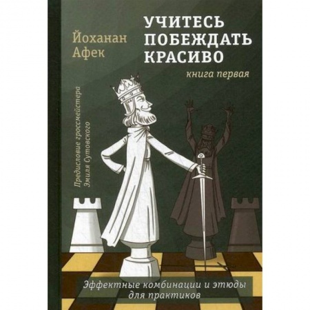 Спорт. Фитнес, книга Учитесь побеждать красиво