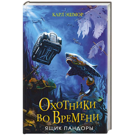 Фантастика, фэнтези, книга Ящик Пандоры (#2)